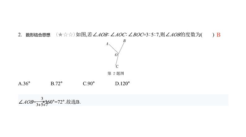 北师大版七年级数学上册提优小卷(9)角、多边形和圆的初步认识课件第4页