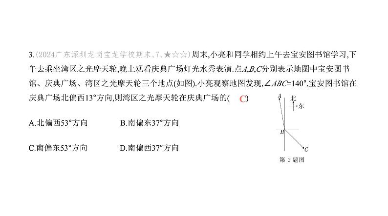 北师大版七年级数学上册提优小卷(9)角、多边形和圆的初步认识课件第5页