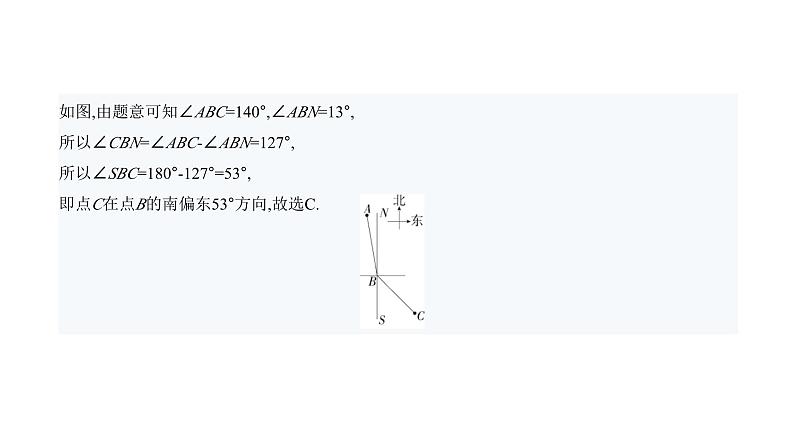 北师大版七年级数学上册提优小卷(9)角、多边形和圆的初步认识课件第6页