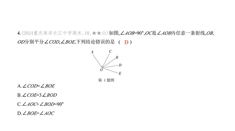 北师大版七年级数学上册提优小卷(9)角、多边形和圆的初步认识课件第7页