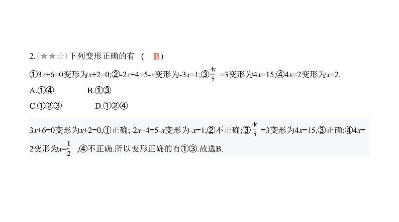 北师大版七年级数学上册提优小卷(10)认识一元一次方程和解一元一次方程课件第3页