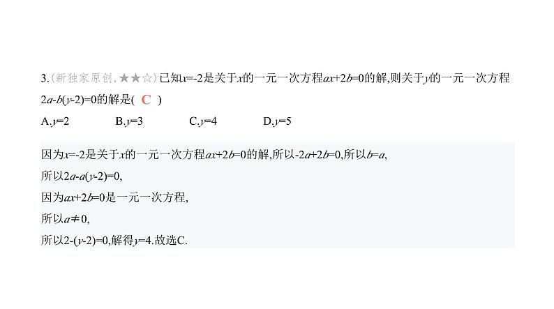 北师大版七年级数学上册提优小卷(10)认识一元一次方程和解一元一次方程课件第4页