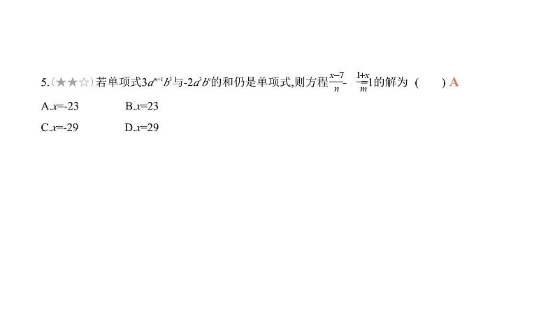 北师大版七年级数学上册提优小卷(10)认识一元一次方程和解一元一次方程课件第6页