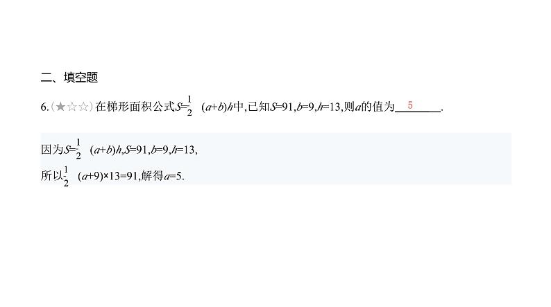 北师大版七年级数学上册提优小卷(10)认识一元一次方程和解一元一次方程课件第8页