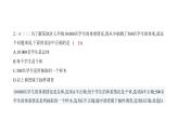北师大版七年级数学上册提优小卷(12)数据的收集与整理课件