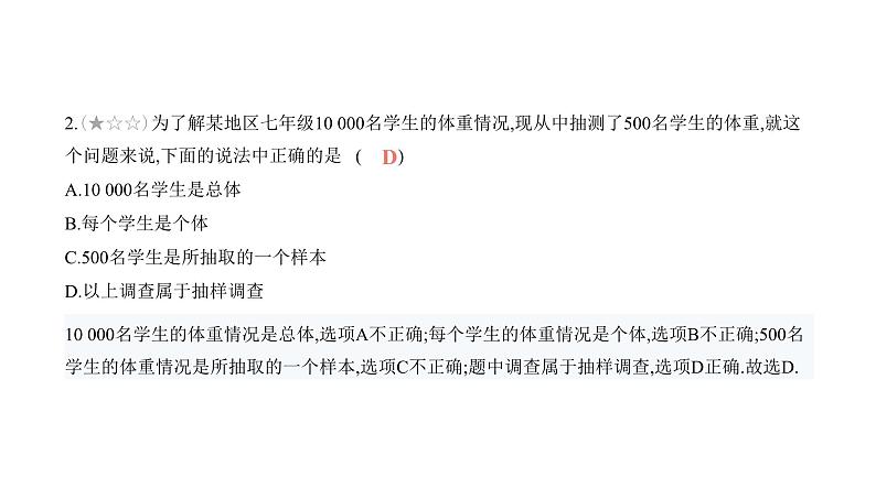 北师大版七年级数学上册提优小卷(12)数据的收集与整理课件03