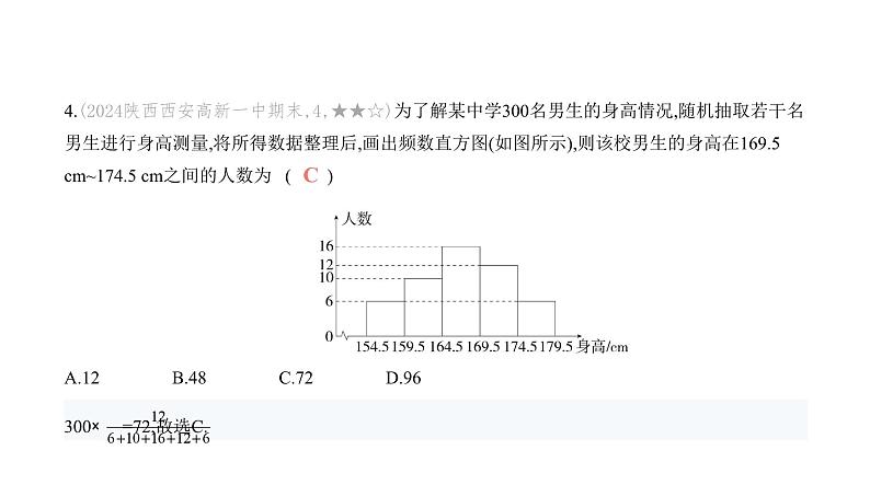 北师大版七年级数学上册提优小卷(12)数据的收集与整理课件05