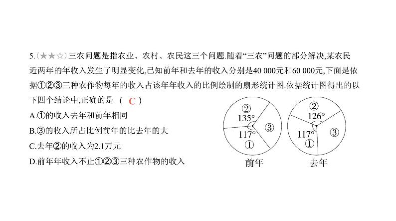 北师大版七年级数学上册提优小卷(12)数据的收集与整理课件06