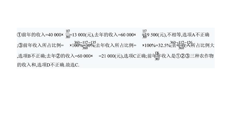 北师大版七年级数学上册提优小卷(12)数据的收集与整理课件07