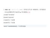 北师大版七年级数学上册中考新趋势(1)跨学科问题课件
