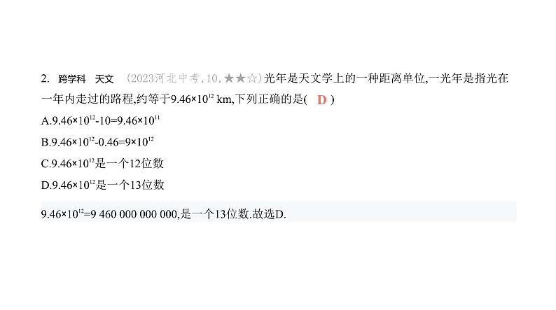 北师大版七年级数学上册中考新趋势(1)跨学科问题课件03