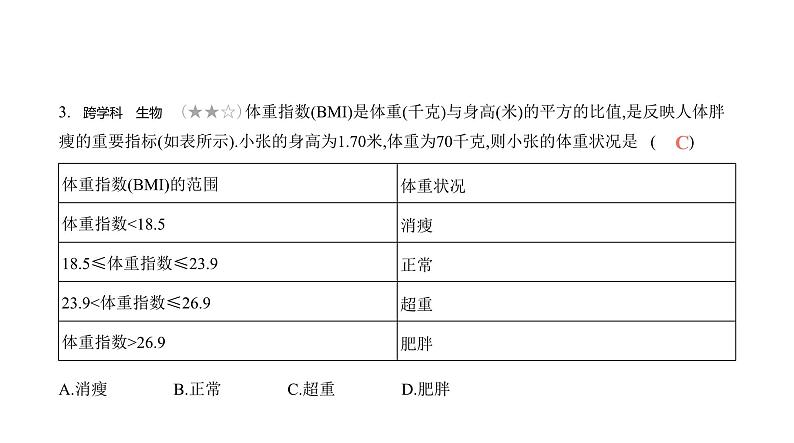 北师大版七年级数学上册中考新趋势(1)跨学科问题课件04