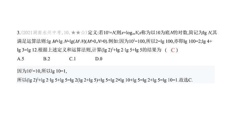 北师大版七年级数学上册中考新趋势(2)新定义问题课件04