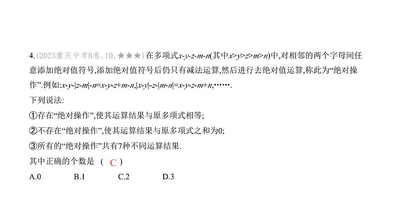 北师大版七年级数学上册中考新趋势(2)新定义问题课件05