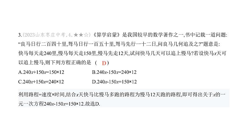 北师大版七年级数学上册中考新趋势(4)数学文化问题课件04