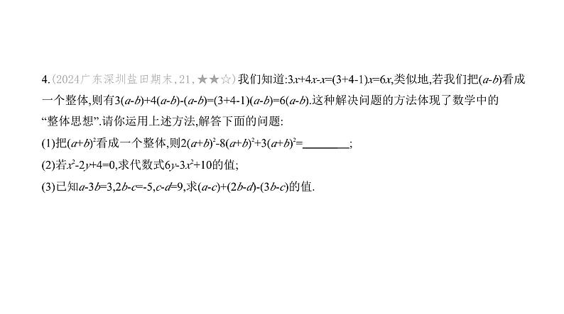 北师大版七年级数学上册思想方法(1)整体思想课件05