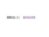 北师大版七年级数学上册思想方法(2)数形结合思想课件
