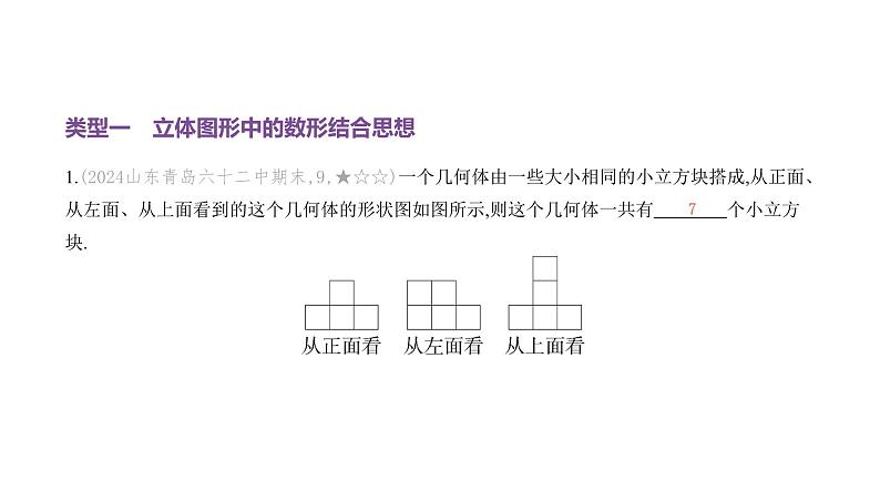 北师大版七年级数学上册思想方法(2)数形结合思想课件02