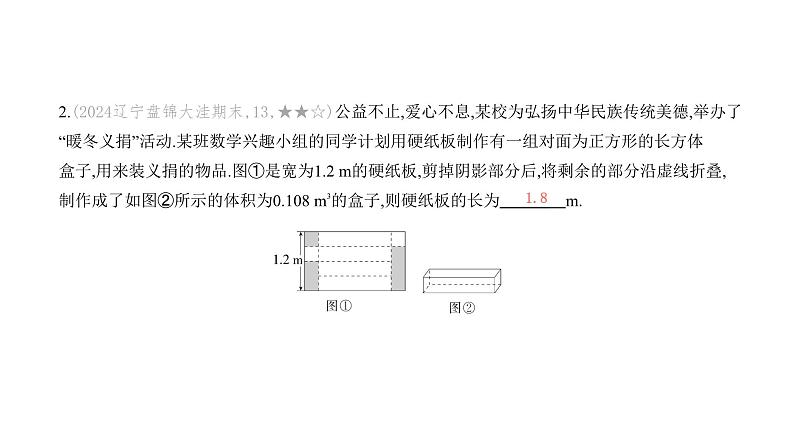 北师大版七年级数学上册思想方法(2)数形结合思想课件04