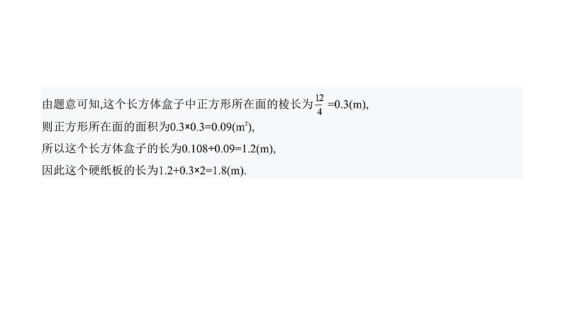 北师大版七年级数学上册思想方法(2)数形结合思想课件05