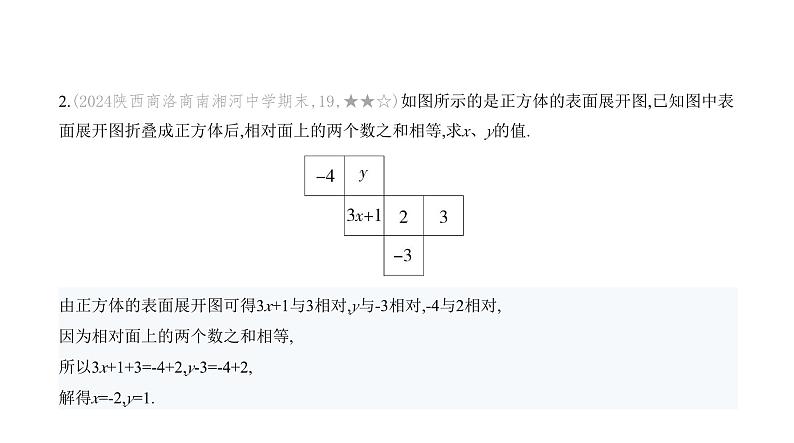 北师大版七年级数学上册思想方法(3)方程思想课件03