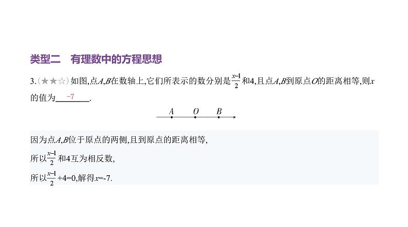 北师大版七年级数学上册思想方法(3)方程思想课件04