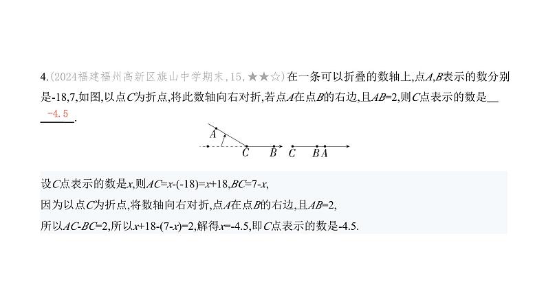 北师大版七年级数学上册思想方法(3)方程思想课件05