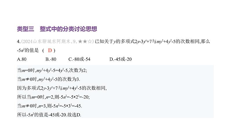 北师大版七年级数学上册思想方法(4)分类讨论思想课件05