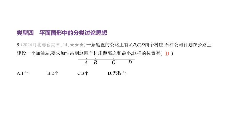 北师大版七年级数学上册思想方法(4)分类讨论思想课件06