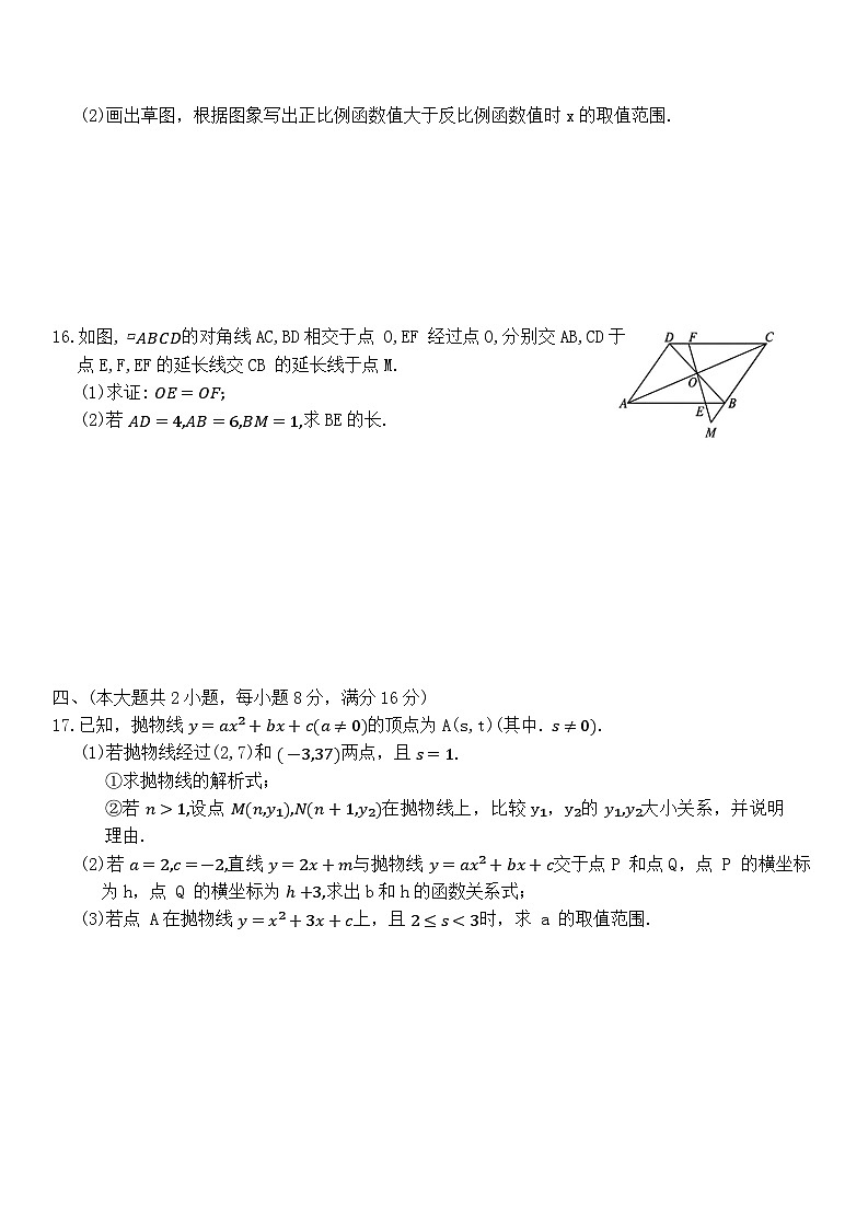 2024-2025学年沪科版数学九年级上册++期中测试卷03