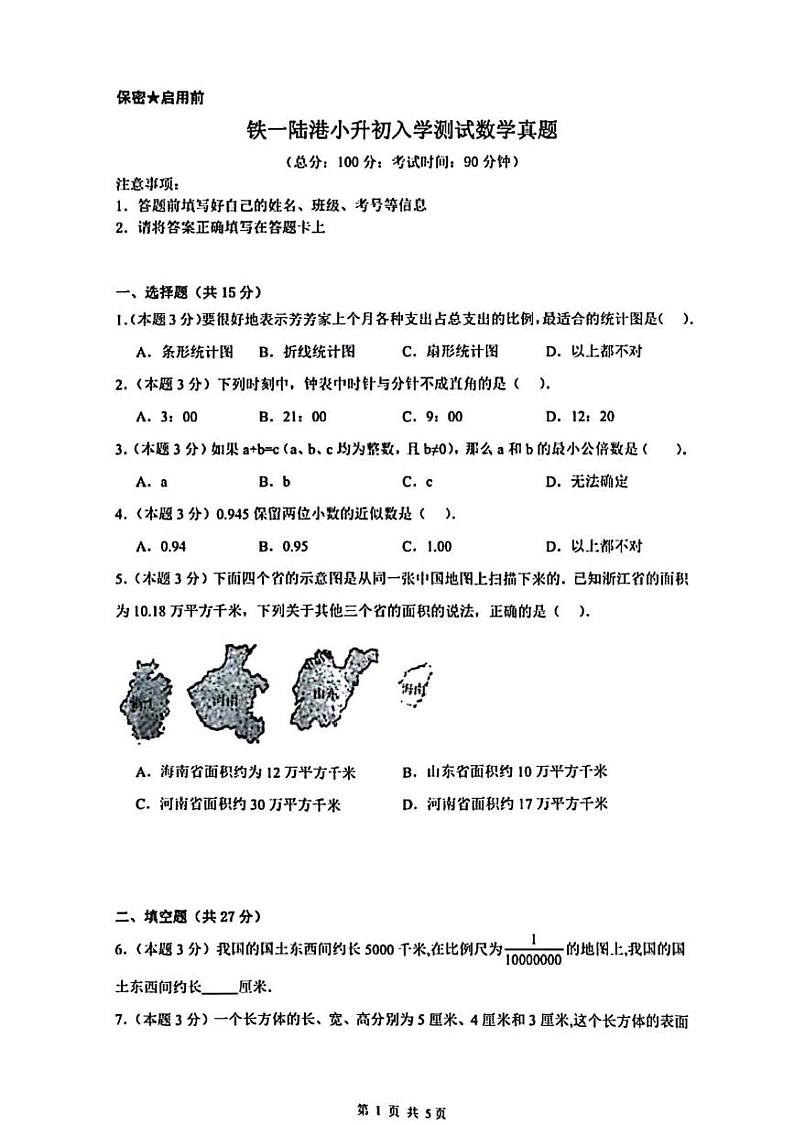 陕西省西安市铁一中陆港中学2024-2025学年七年级上学期入学分班测试数学试题01