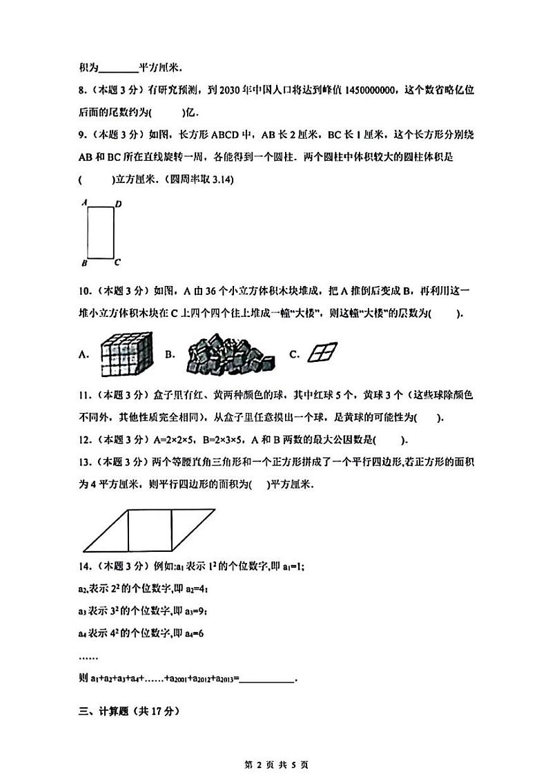 陕西省西安市铁一中陆港中学2024-2025学年七年级上学期入学分班测试数学试题02