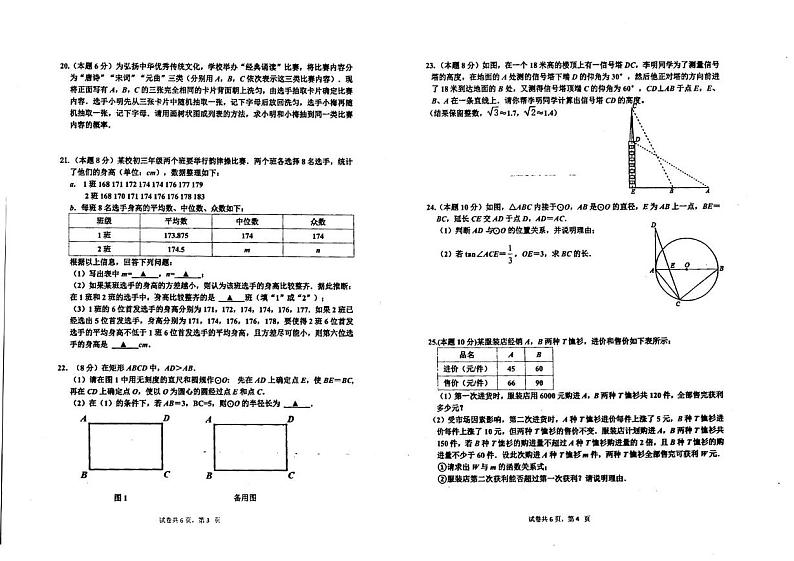 江苏省淮安市盱眙县实验初级中学2024年中考模拟考试数学试卷02