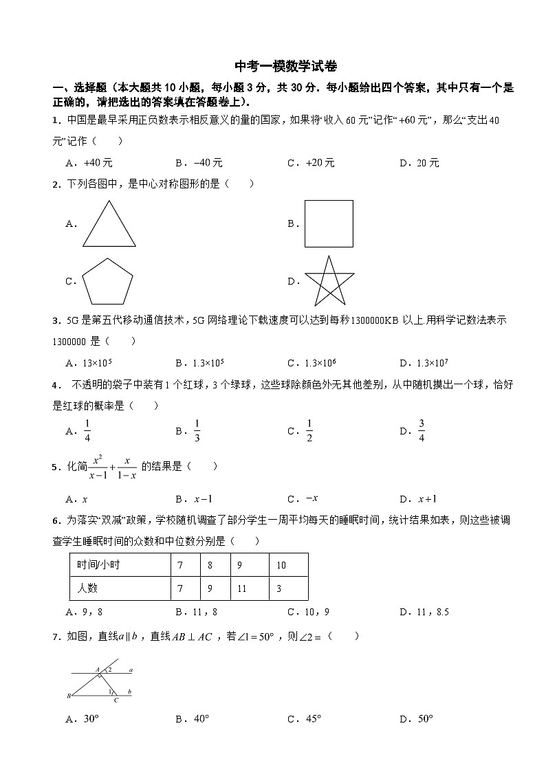 广东省茂名市化州市2024年中考一模数学试卷附答案01