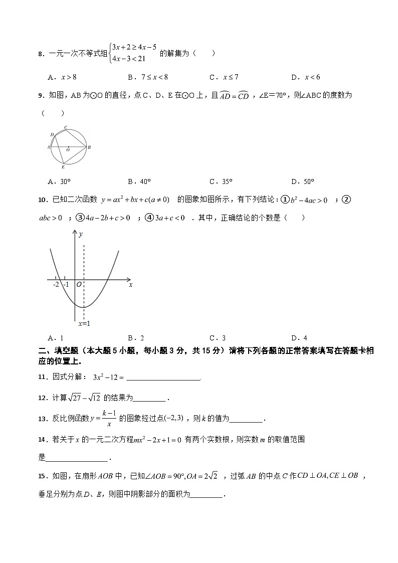 广东省茂名市化州市2024年中考一模数学试卷附答案02