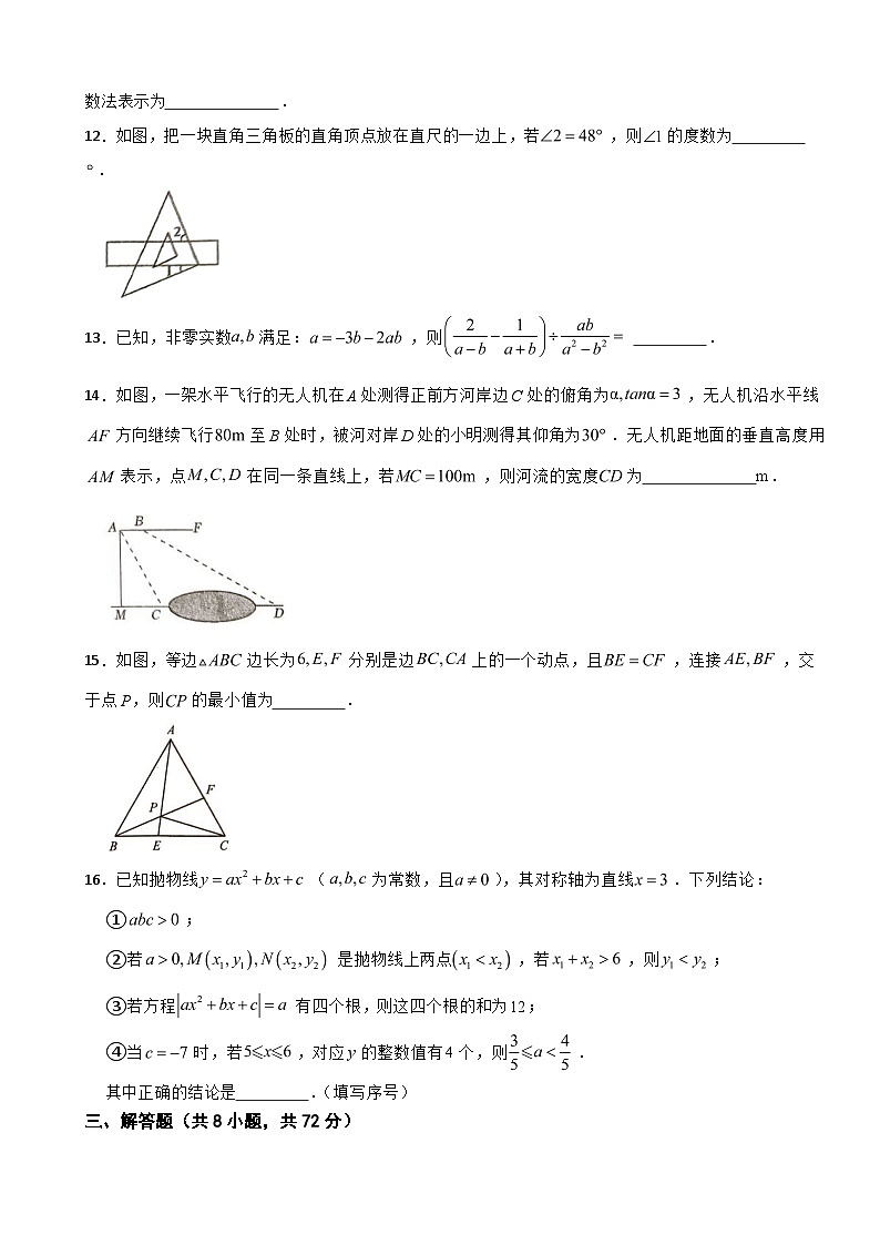 湖北省武汉市青山区2024年中考数学一模试卷附答案第3页