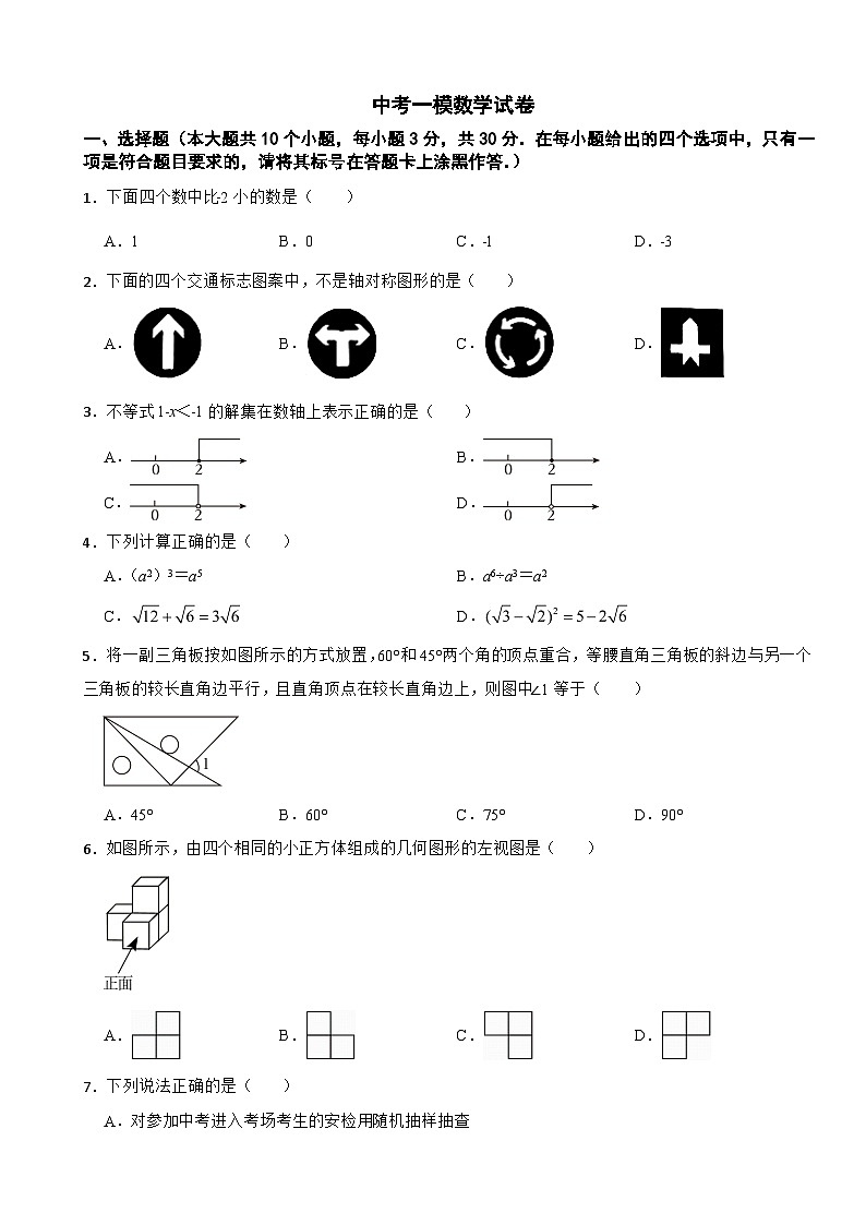 湖北省襄阳市保康县2024年中考一模数学试卷附答案01