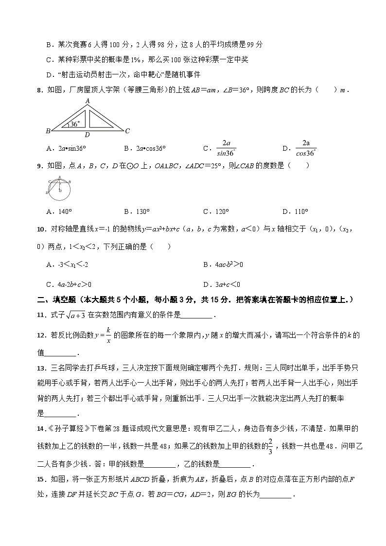 湖北省襄阳市保康县2024年中考一模数学试卷附答案02