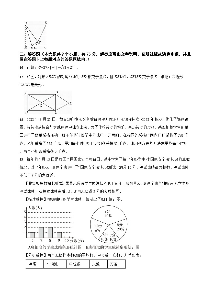 湖北省襄阳市保康县2024年中考一模数学试卷附答案03