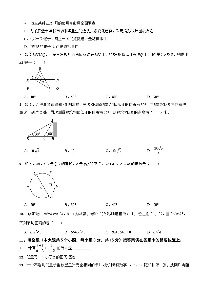 湖北省襄阳市老河口市2024年中考数学一模试卷附答案02