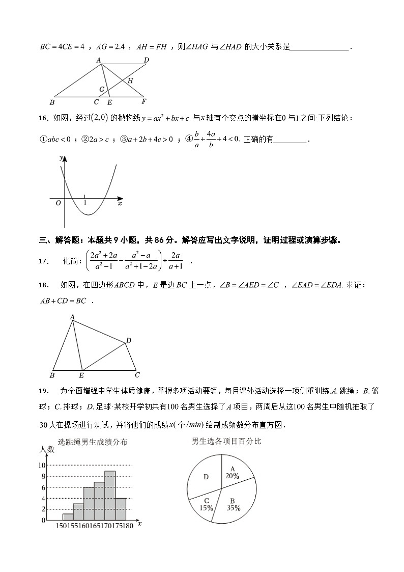 四川省南充市2024年中考数学一模考试试卷附答案03