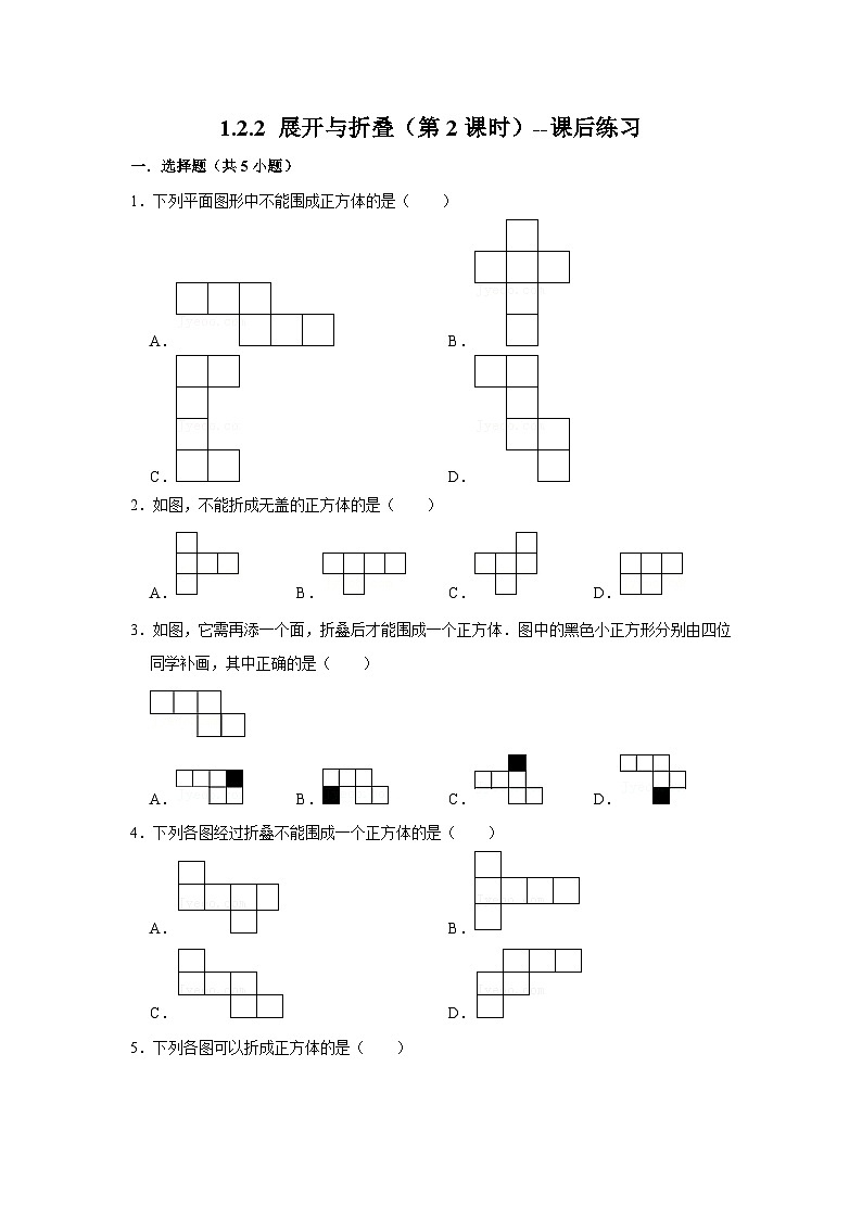 北师大版数学七年级上册 1.2.2 展开与折叠第2课时 课件+教学设计+导学案+同步练习01