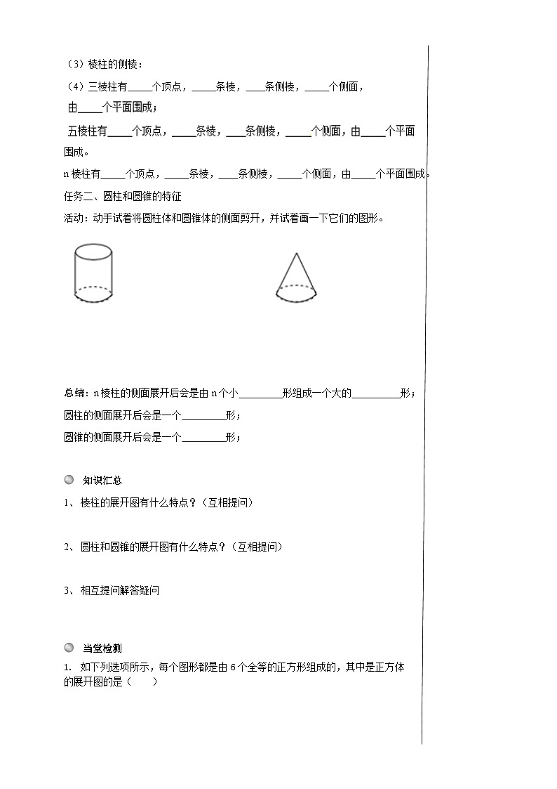 北师大版数学七年级上册 1.2.2 展开与折叠第2课时 课件+教学设计+导学案+同步练习02