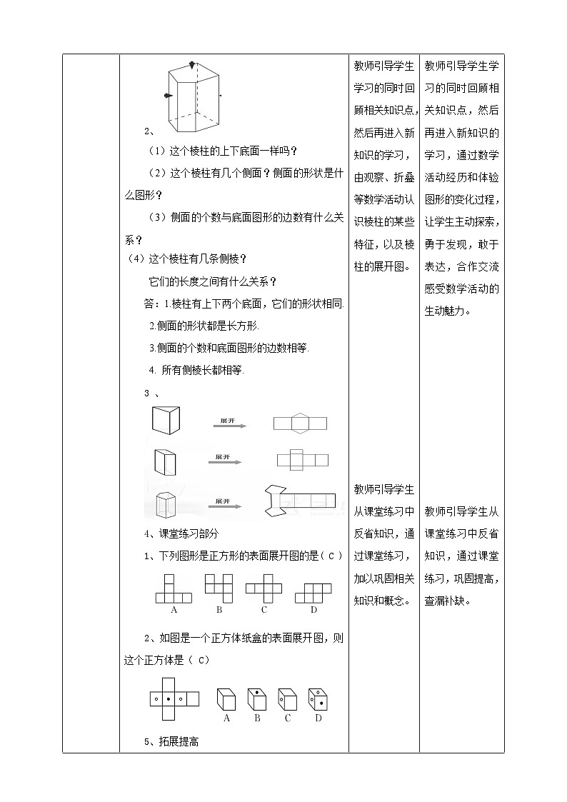 北师大版数学七年级上册 1.2.2 展开与折叠第2课时 课件+教学设计+导学案+同步练习02