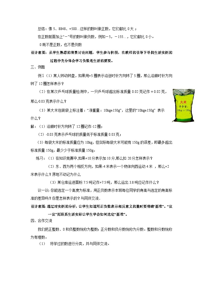 北师大版数学七年级上册 2.1.1 认识有理数 课件+教学设计+导学案+同步练习02
