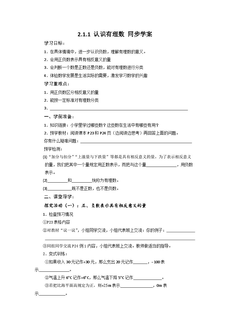 北师大版数学七年级上册 2.1.1 认识有理数 课件+教学设计+导学案+同步练习01