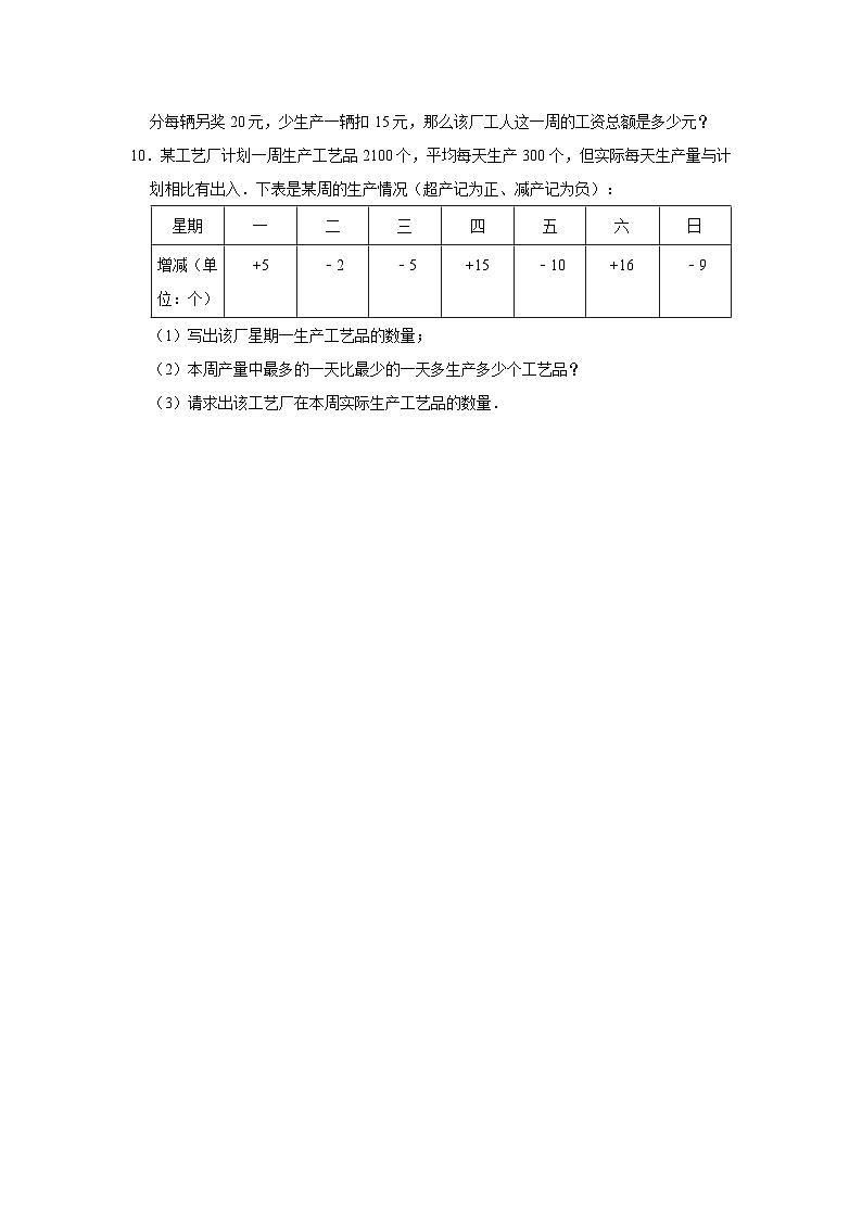 北师大版数学七年级上册 2.1.1 认识有理数 课件+教学设计+导学案+同步练习02