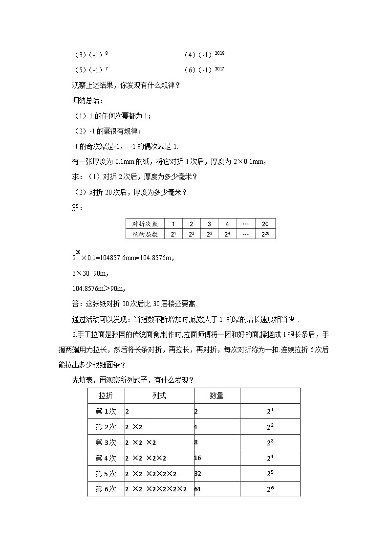 北师大版数学七年级上册 2.4.2 有理数的乘方第2课时 课件+教学设计+导学案+同步练习02
