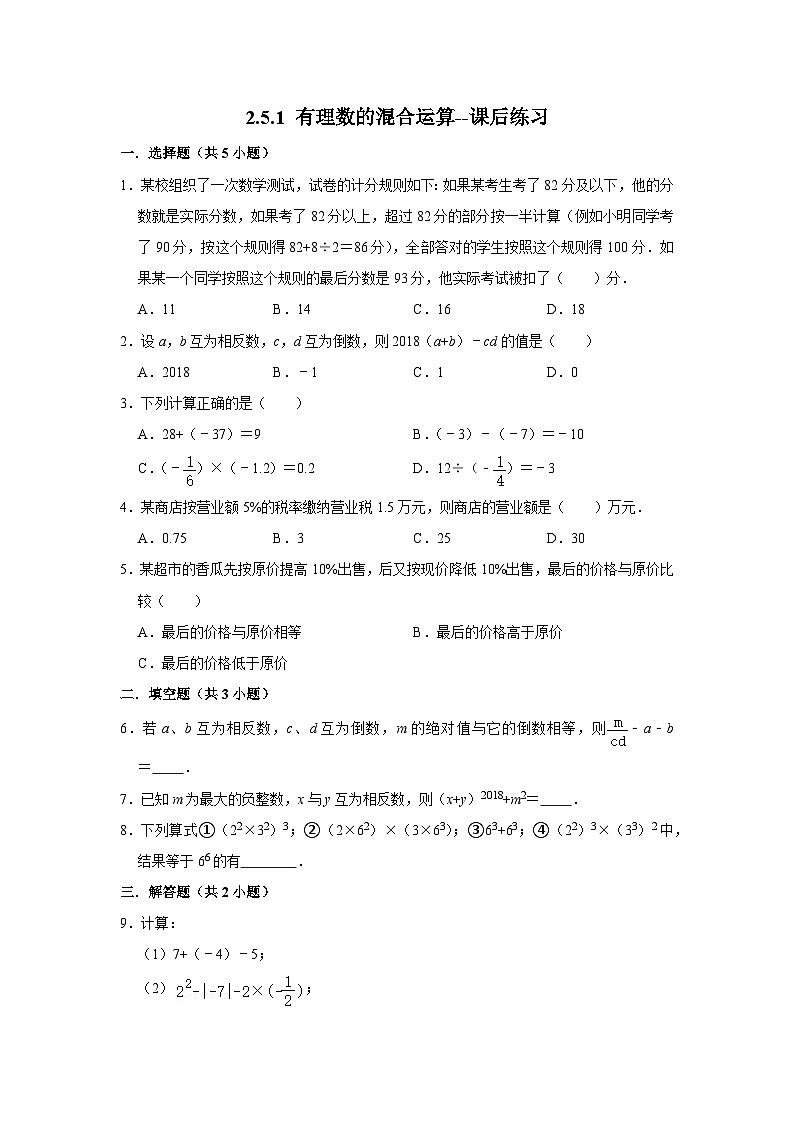 北师大版数学七年级上册 2.5.1 有理数的混合运算 课件+教学设计+导学案+同步练习01