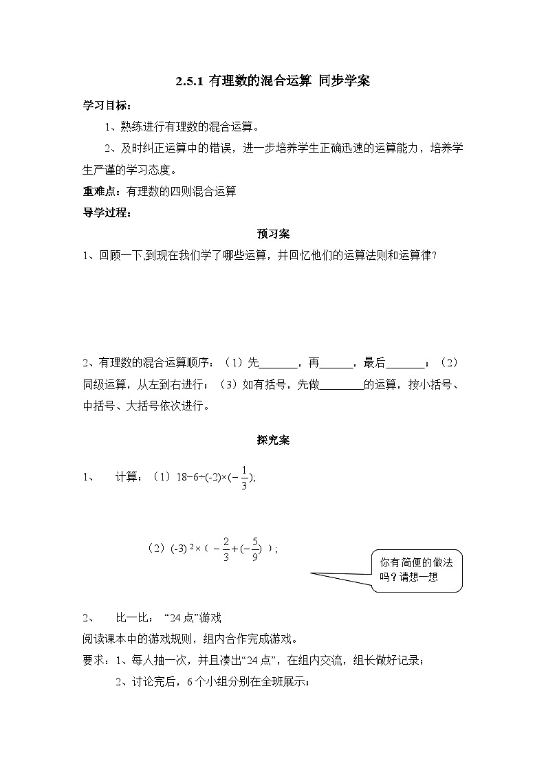 北师大版数学七年级上册 2.5.1 有理数的混合运算 课件+教学设计+导学案+同步练习01